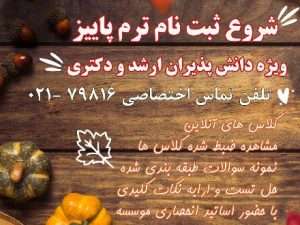 کلاس کنکور روانشناسی