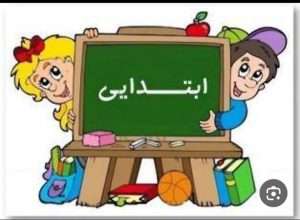 تدریس خصوصی اصفهان