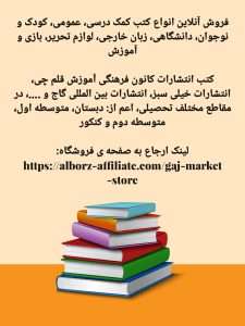 فروش آنلاین کتاب های کمک درسی
