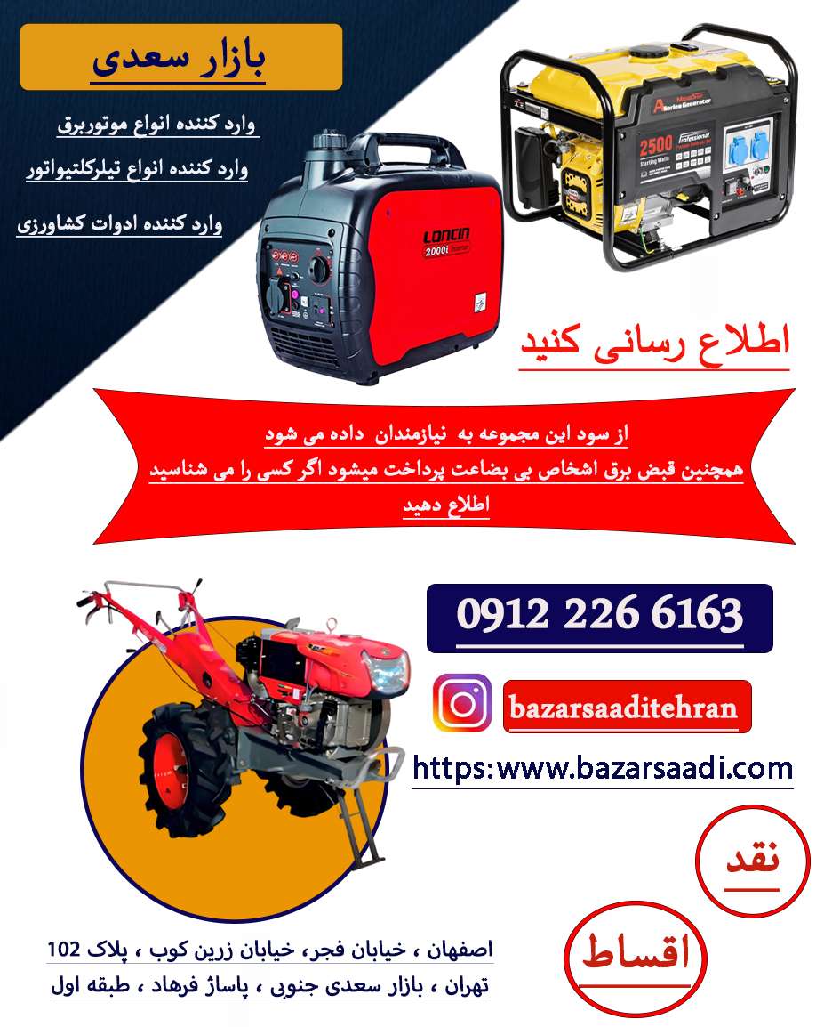 پخش تکی و عمده موتوربرق