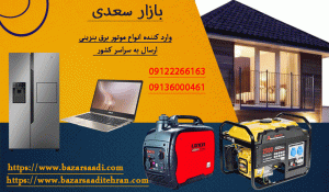 فروشگاه موتور برق
