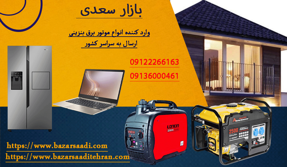 فروشگاه موتور برق
