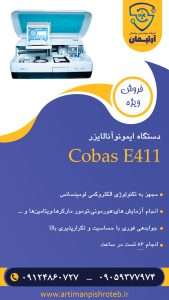 فروش دستگاه سنجش هورمون