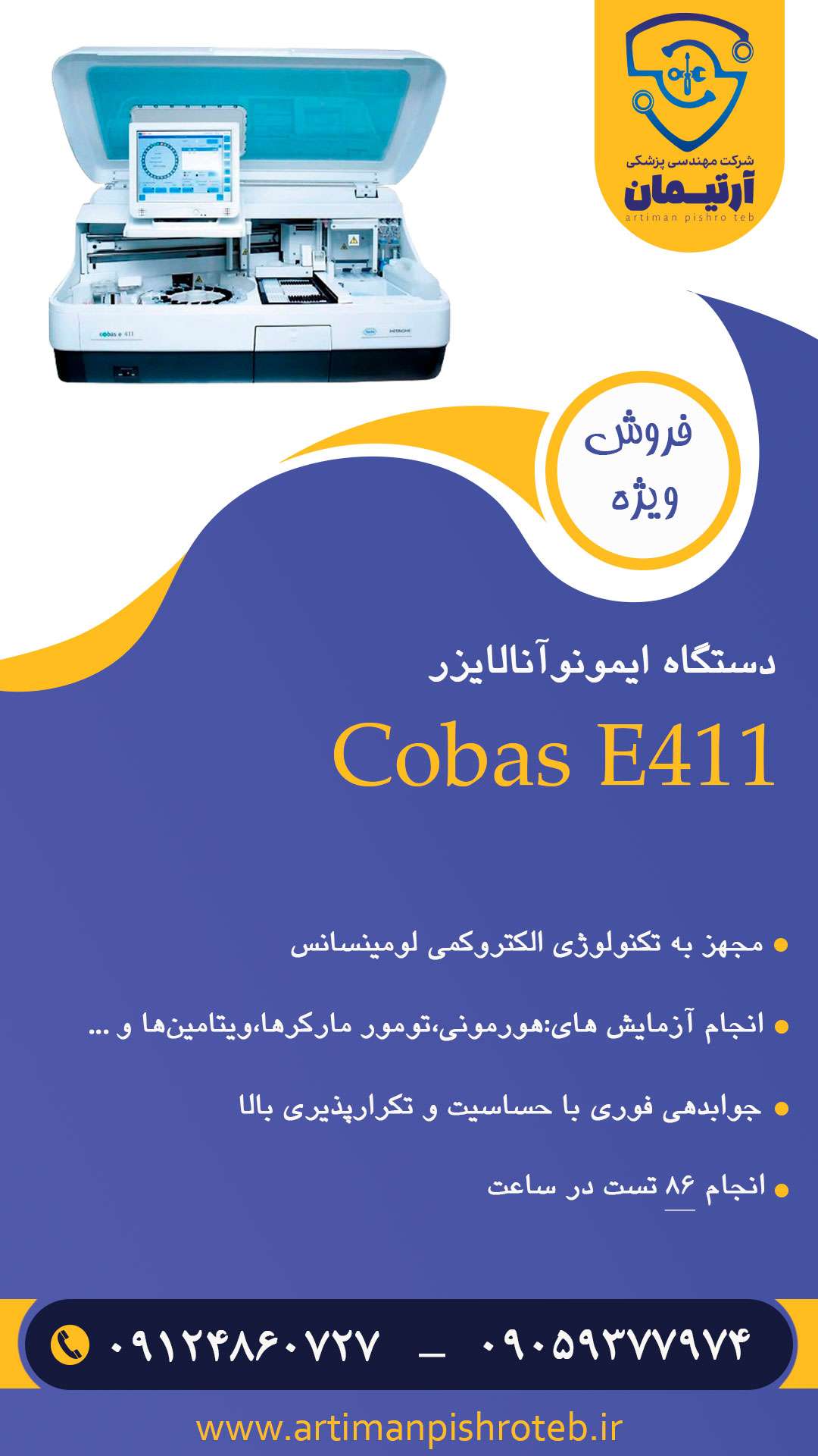 فروش دستگاه سنجش هورمون